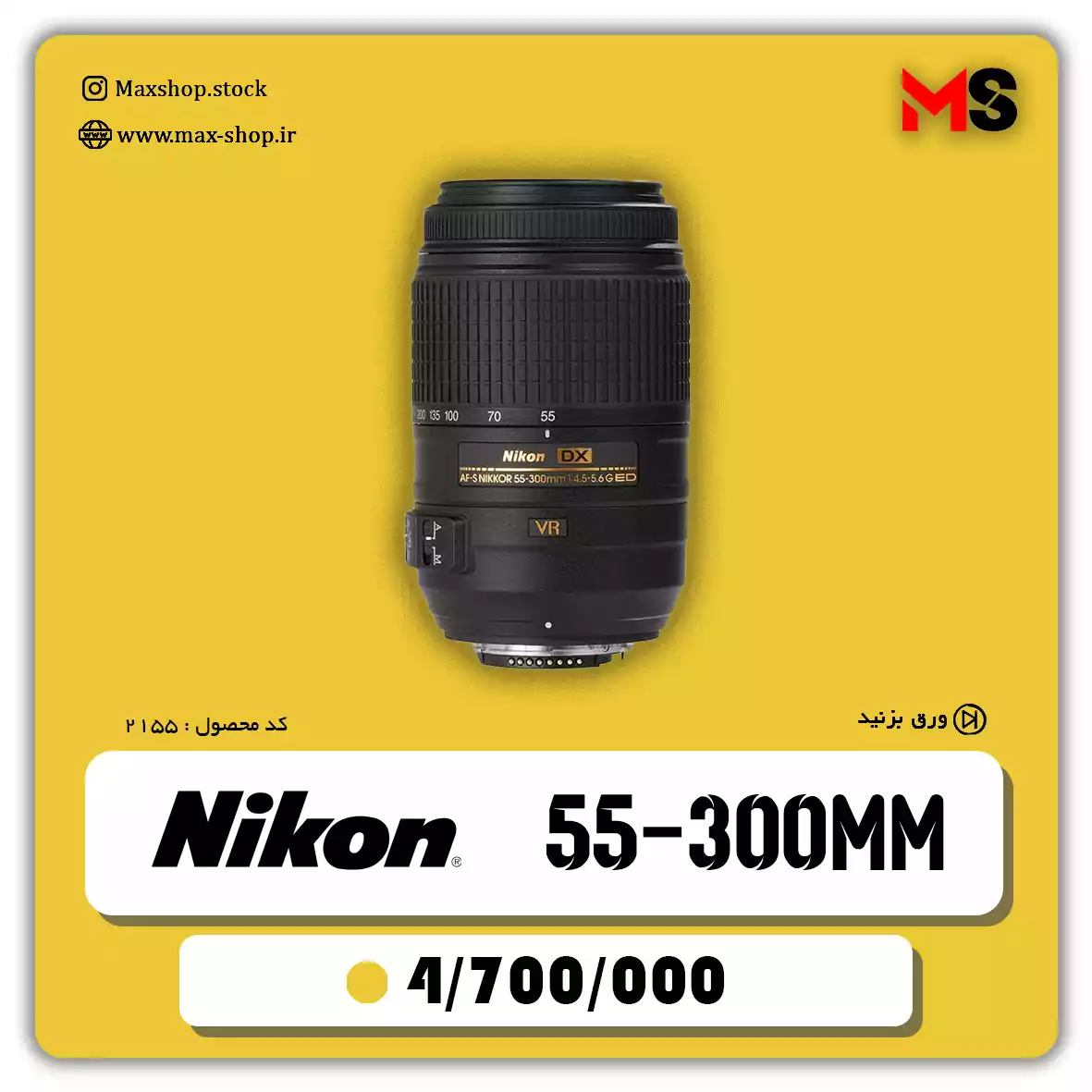 لنز حرفه ای  نیکون 300-55 میلیمتر  دست دو